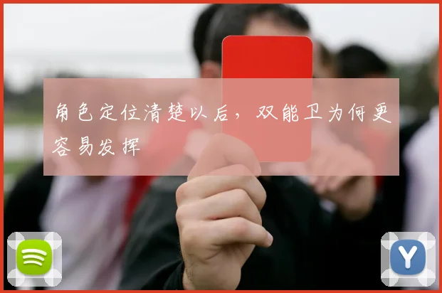 角色定位清楚以后,双能卫为何更容易发挥